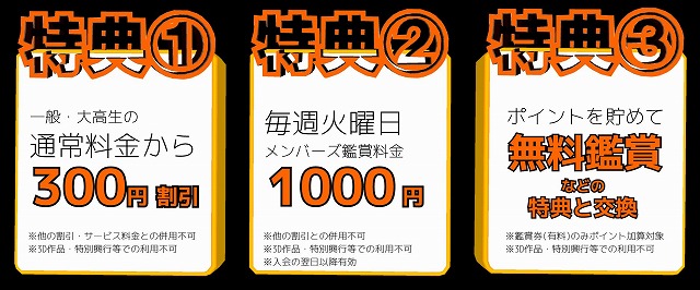 ３大特典