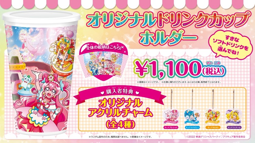 映画 デリシャスパーティ♡プリキュア 夢みる♡お子さまランチ 