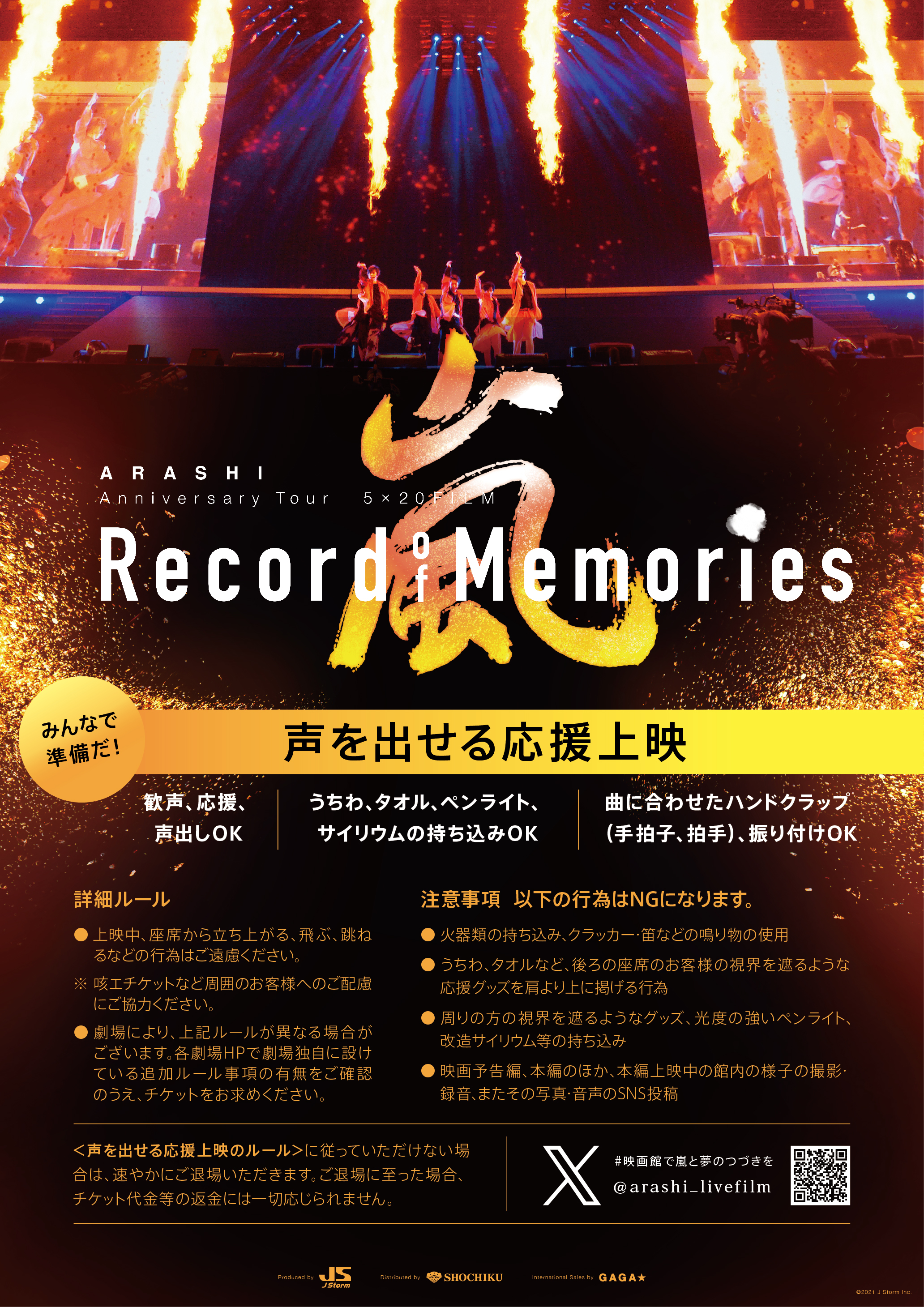 ARASHI Anniversary Tour 5X20 FILM☆大人2枚チケット