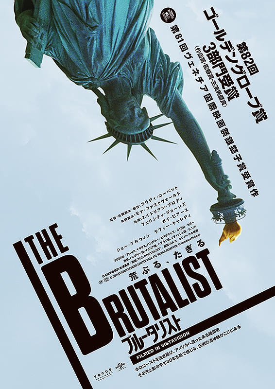 ブルータリストR15+ | USシネマ・千葉劇場USシネマ・千葉劇場