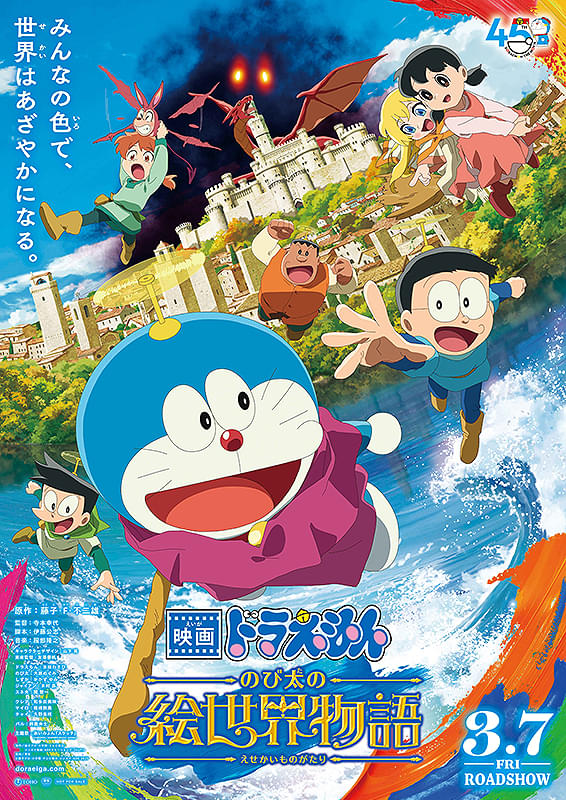 京成ローザ ドラえもん 映画ドラえもん のび太のひみつ道具