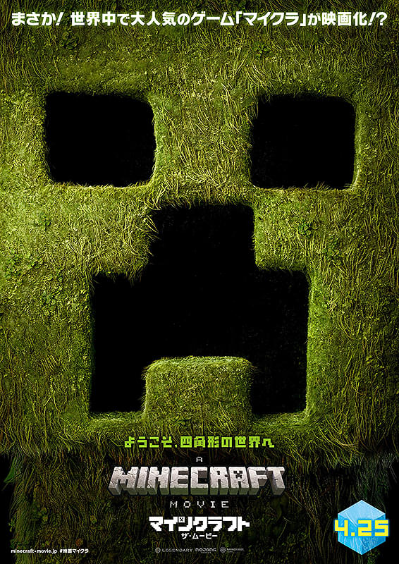 マインクラフト　映画　ノート マインクラフト ザ・ムービー | USシネマ・千葉劇場USシネマ
