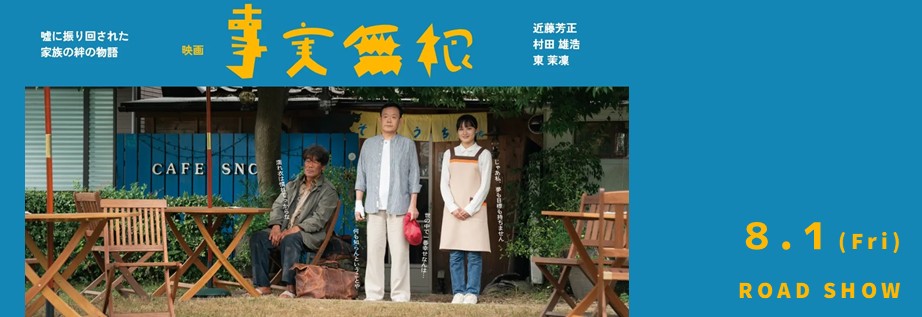 0801事実無根