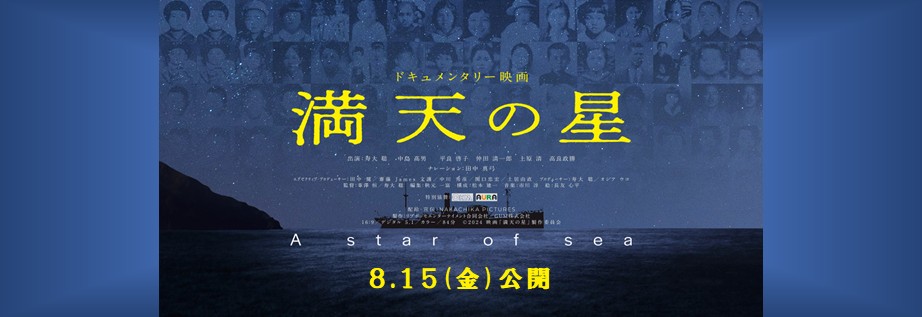 0815満天の星