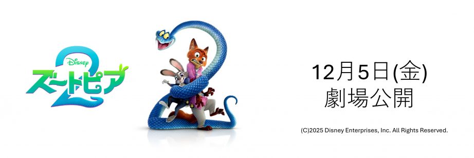 Zootopia2-e1765438676352