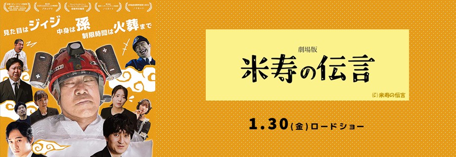 0130米寿の伝言