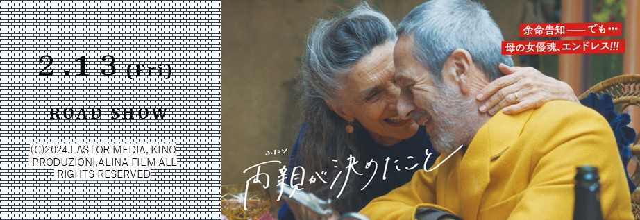 0213ふたりが決めたこと