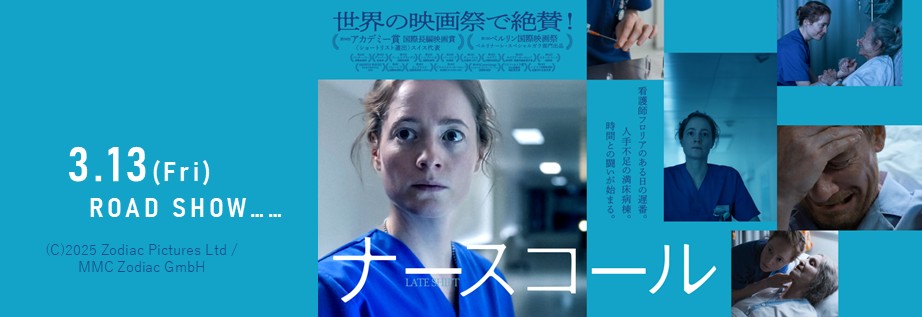 0313ナースコール