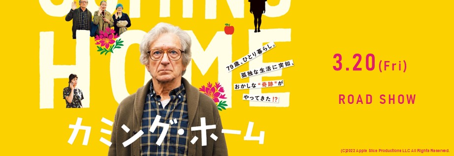 0320カミング・ホーム