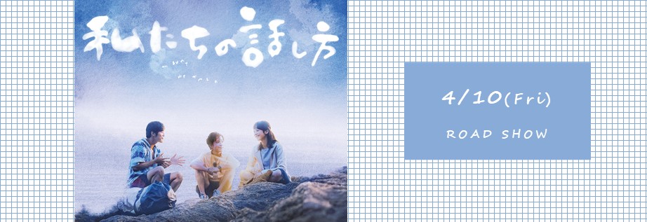 0410私たちの話し方