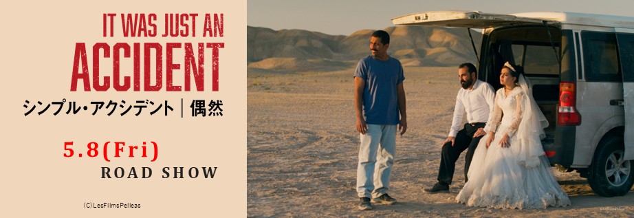 0508シンプル・アクシデント