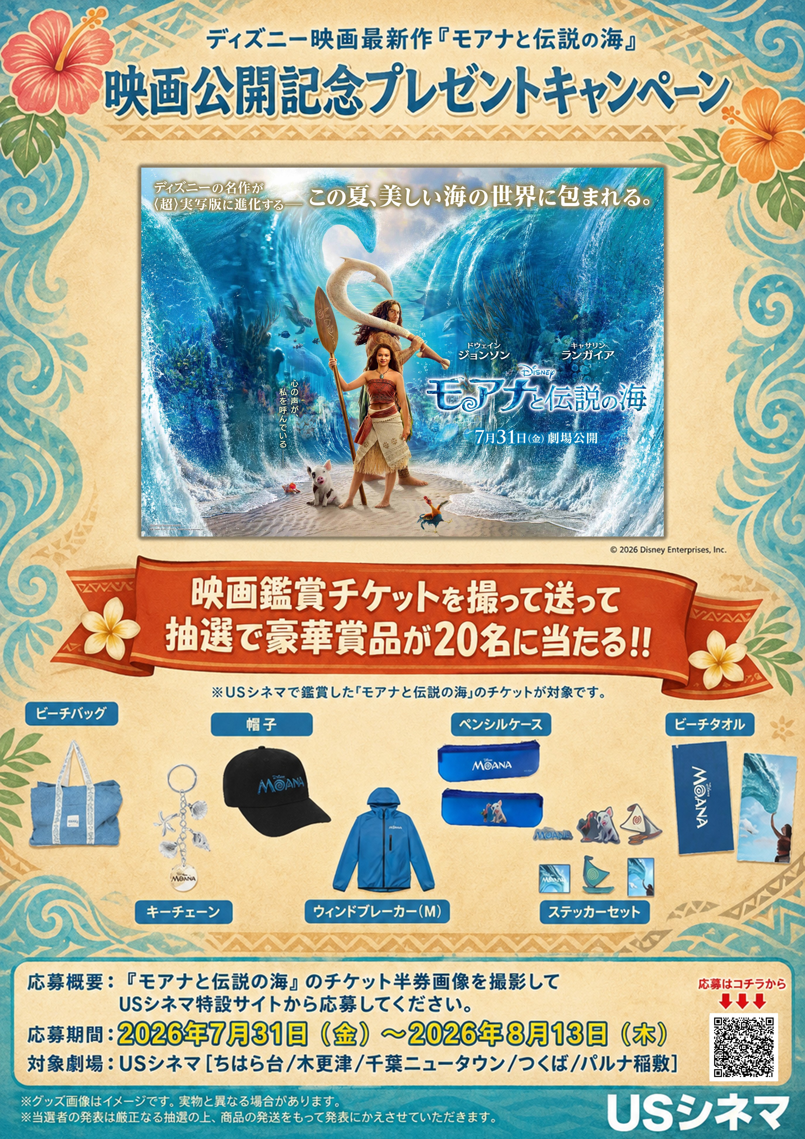 Uncategorized | USシネマ・千葉劇場USシネマ・千葉劇場